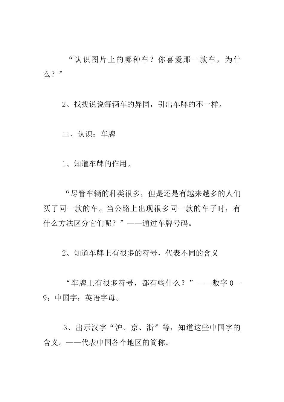 幼儿园大班数学《不一样的车牌》教学设计_第2页