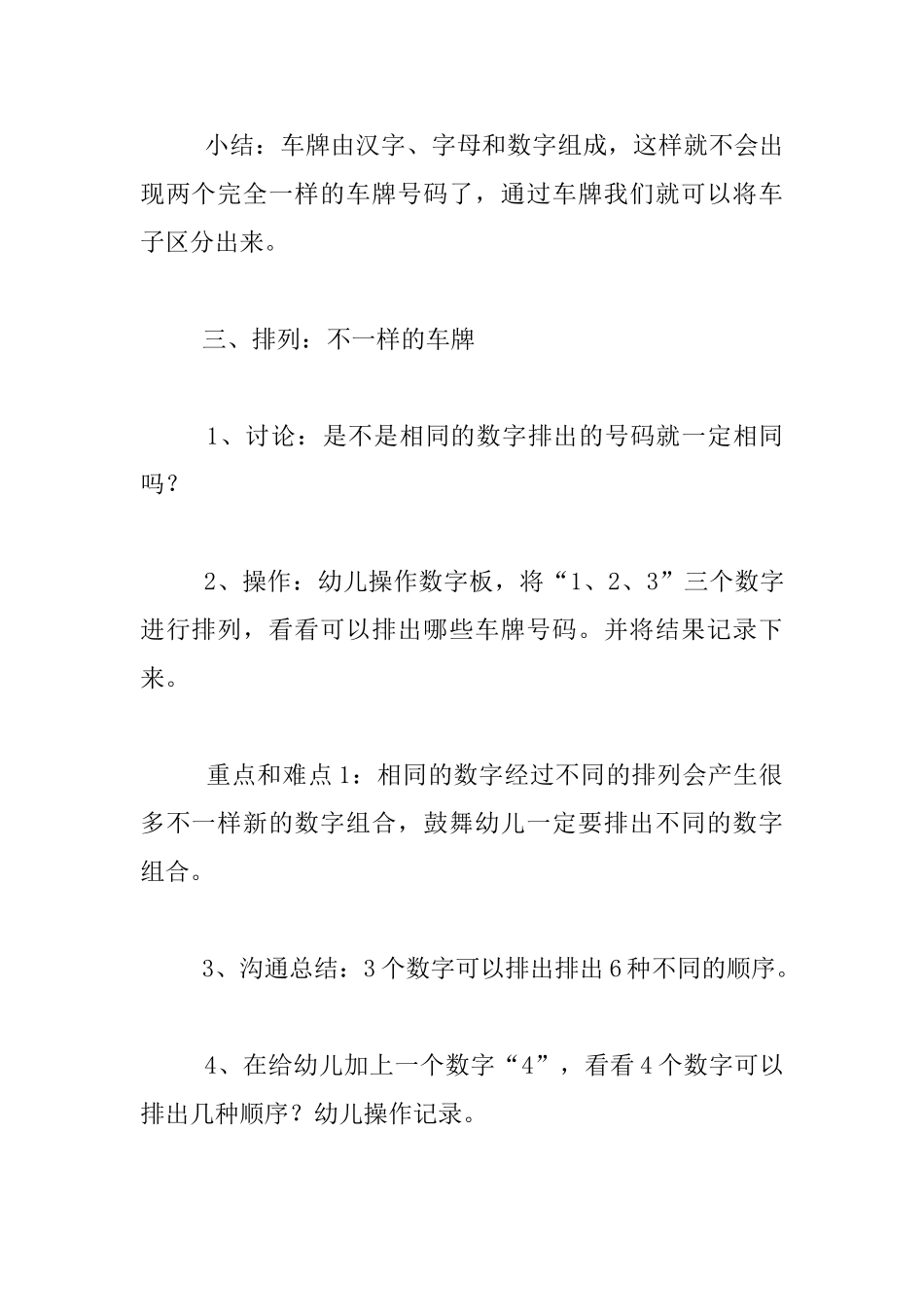 幼儿园大班数学《不一样的车牌》教学设计_第3页