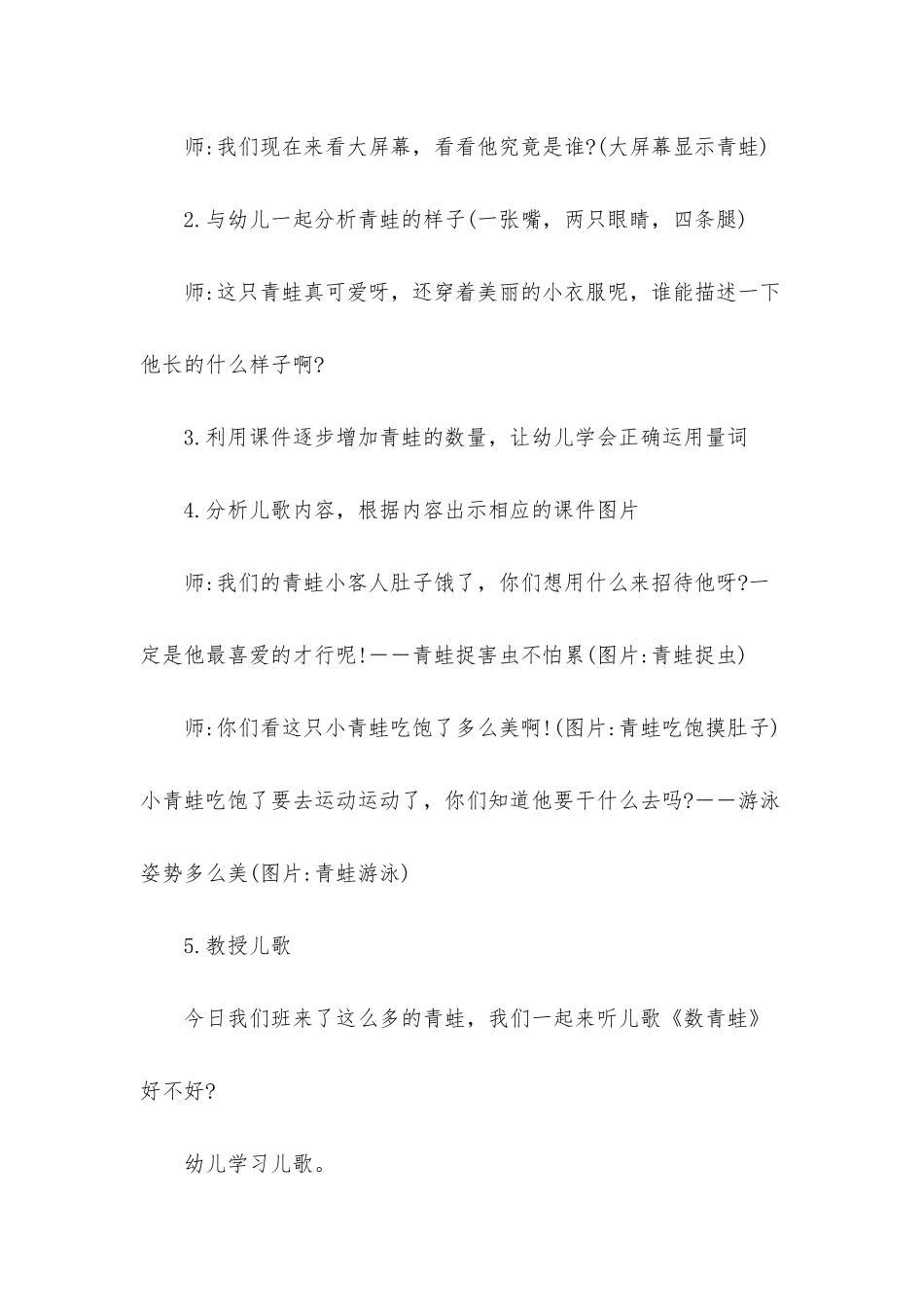 幼儿园大班数学《数青蛙》FLASH课件动画教案下载_第2页