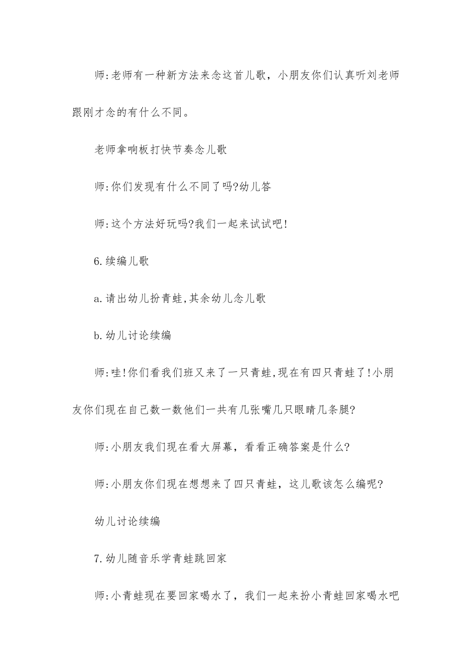 幼儿园大班数学《数青蛙》FLASH课件动画教案下载_第3页