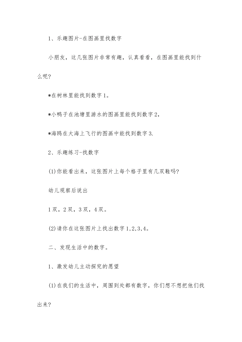 幼儿园大班数学《有趣的数字》FLASH课件动画教案下载_第2页