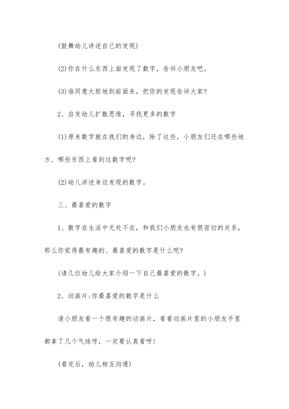幼儿园大班数学《有趣的数字》FLASH课件动画教案下载_第3页