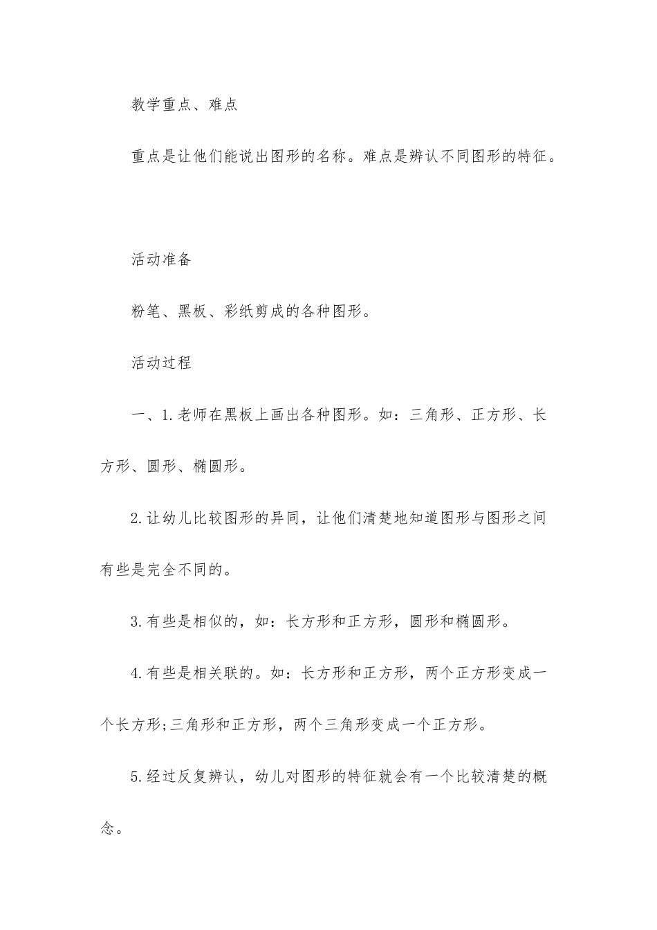 幼儿园大班数学《认识图形》PPT课件教案下载_第2页