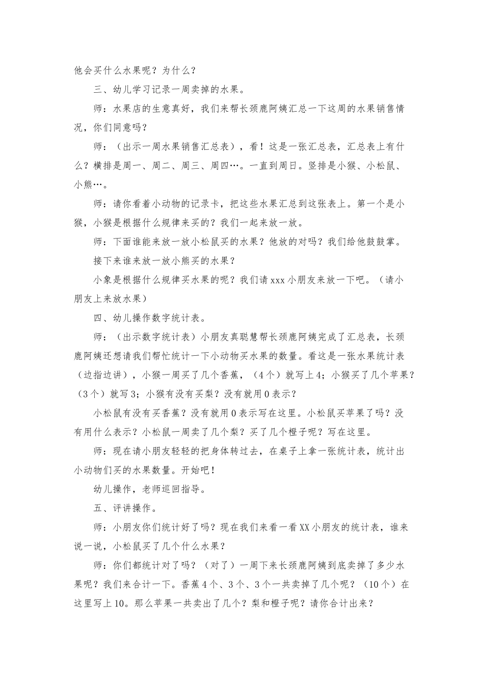 幼儿园大班数学《长颈鹿的水果店》PPT课件教案下载_第2页