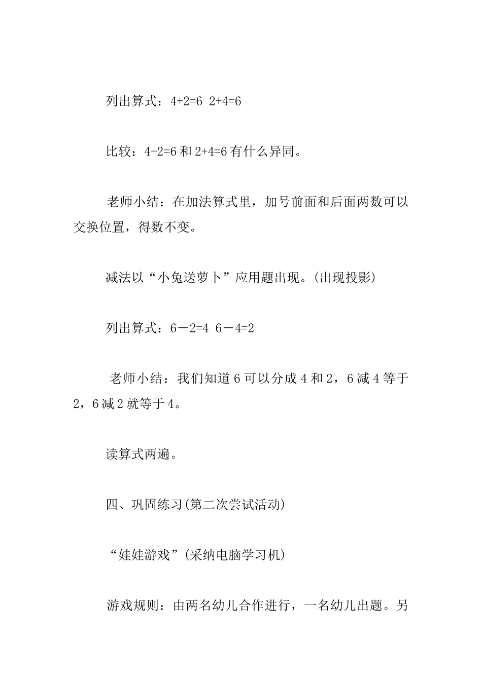 幼儿园大班数学优秀教案-6的加减_第2页