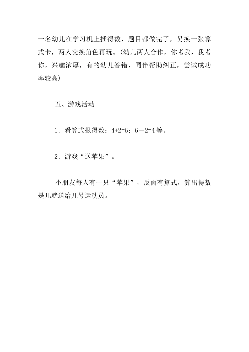 幼儿园大班数学优秀教案-6的加减_第3页