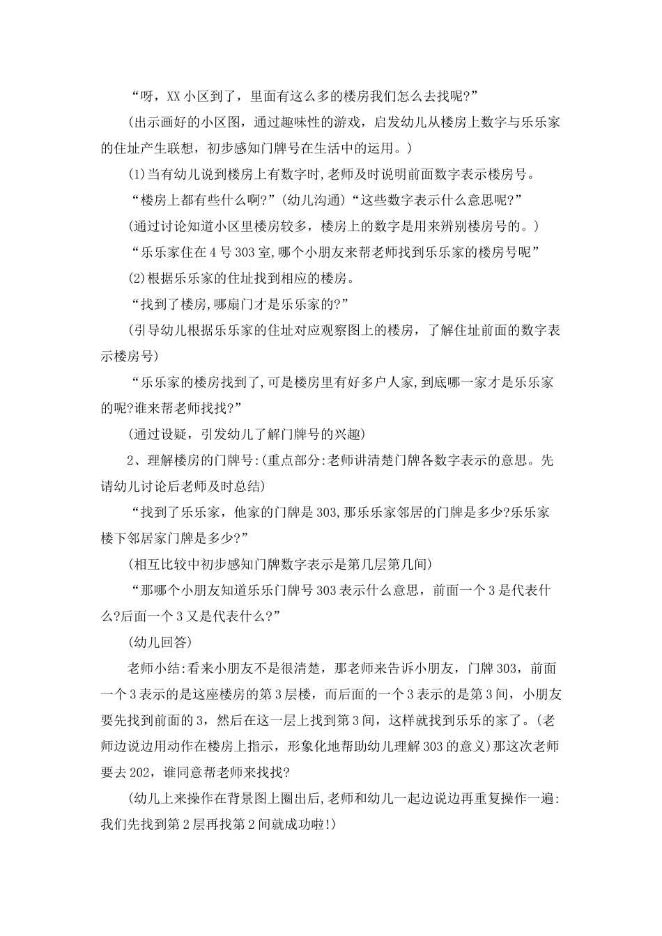 幼儿园大班数学《门牌号》PPT课件教案_第2页