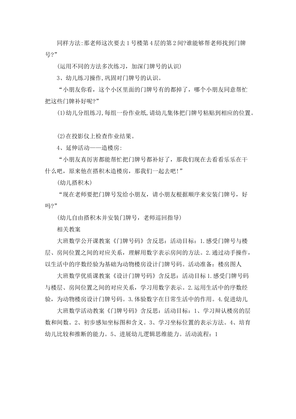 幼儿园大班数学《门牌号》PPT课件教案_第3页
