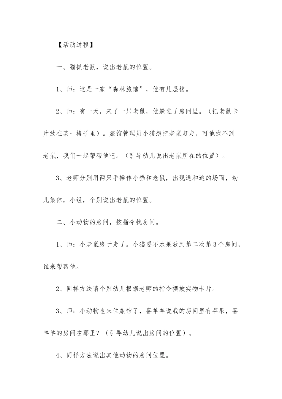 幼儿园大班数学优秀公开课教案《森林旅馆》含反思_第2页