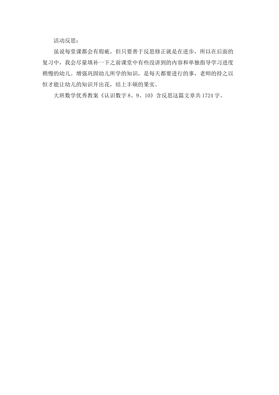 幼儿园大班数学优秀教案《认识数字8、9、10》含反思_第2页