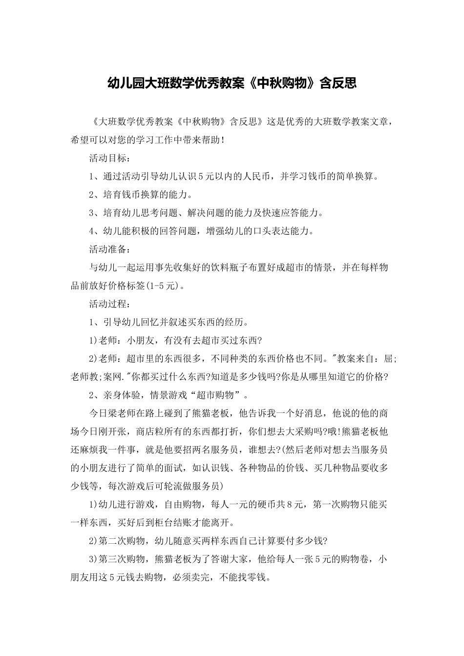 幼儿园大班数学优秀教案《中秋购物》含反思_第1页