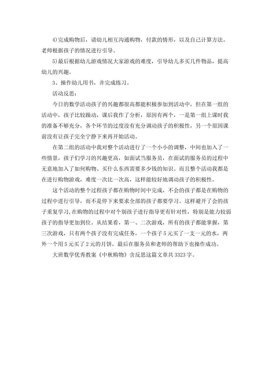 幼儿园大班数学优秀教案《中秋购物》含反思_第2页