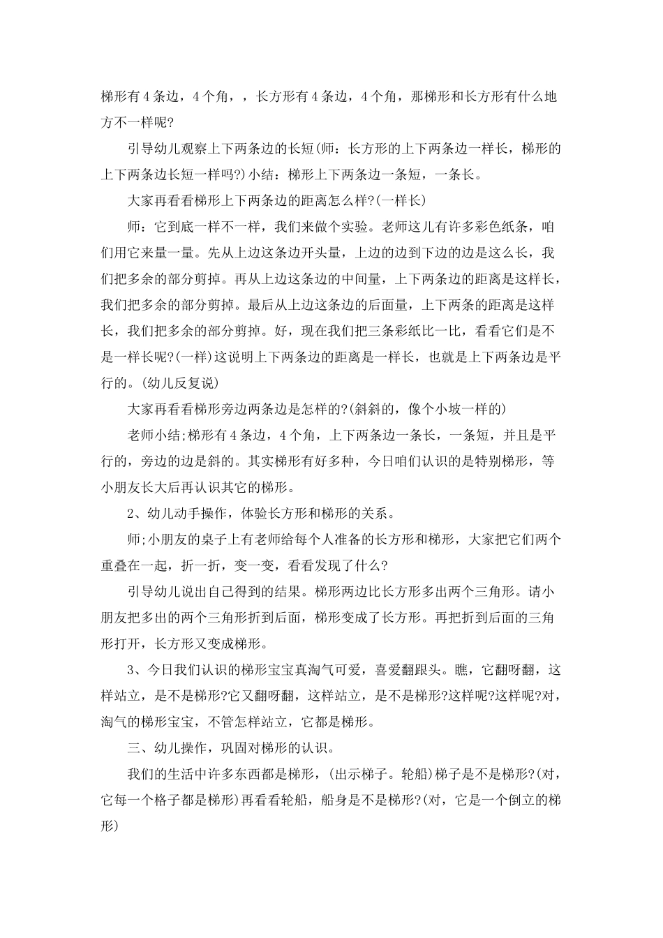 幼儿园大班数学优秀教案《认识梯形》含反思_第2页