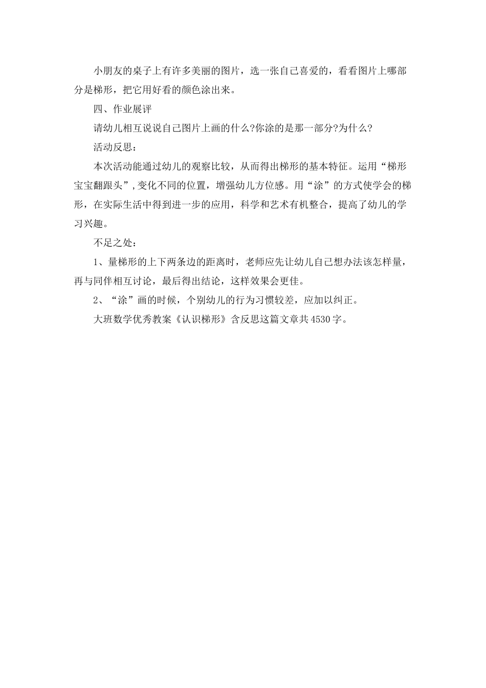 幼儿园大班数学优秀教案《认识梯形》含反思_第3页