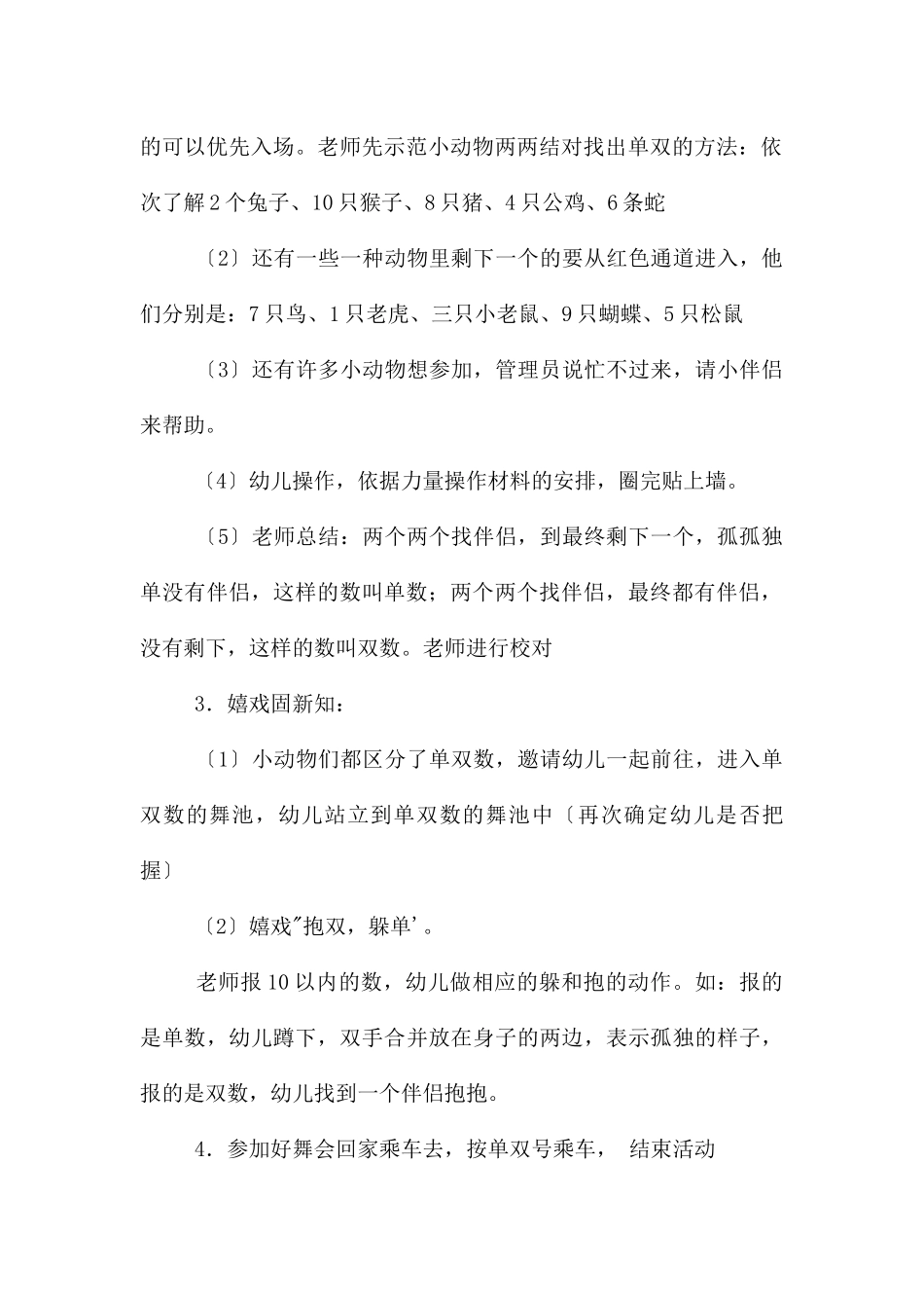 幼儿园大班数学优质课10以内的单双数教案反思_第2页