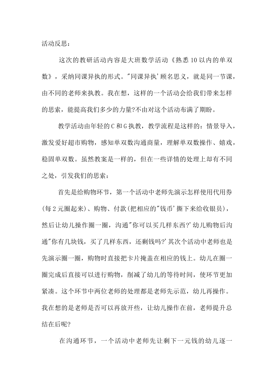幼儿园大班数学优质课10以内的单双数教案反思_第3页