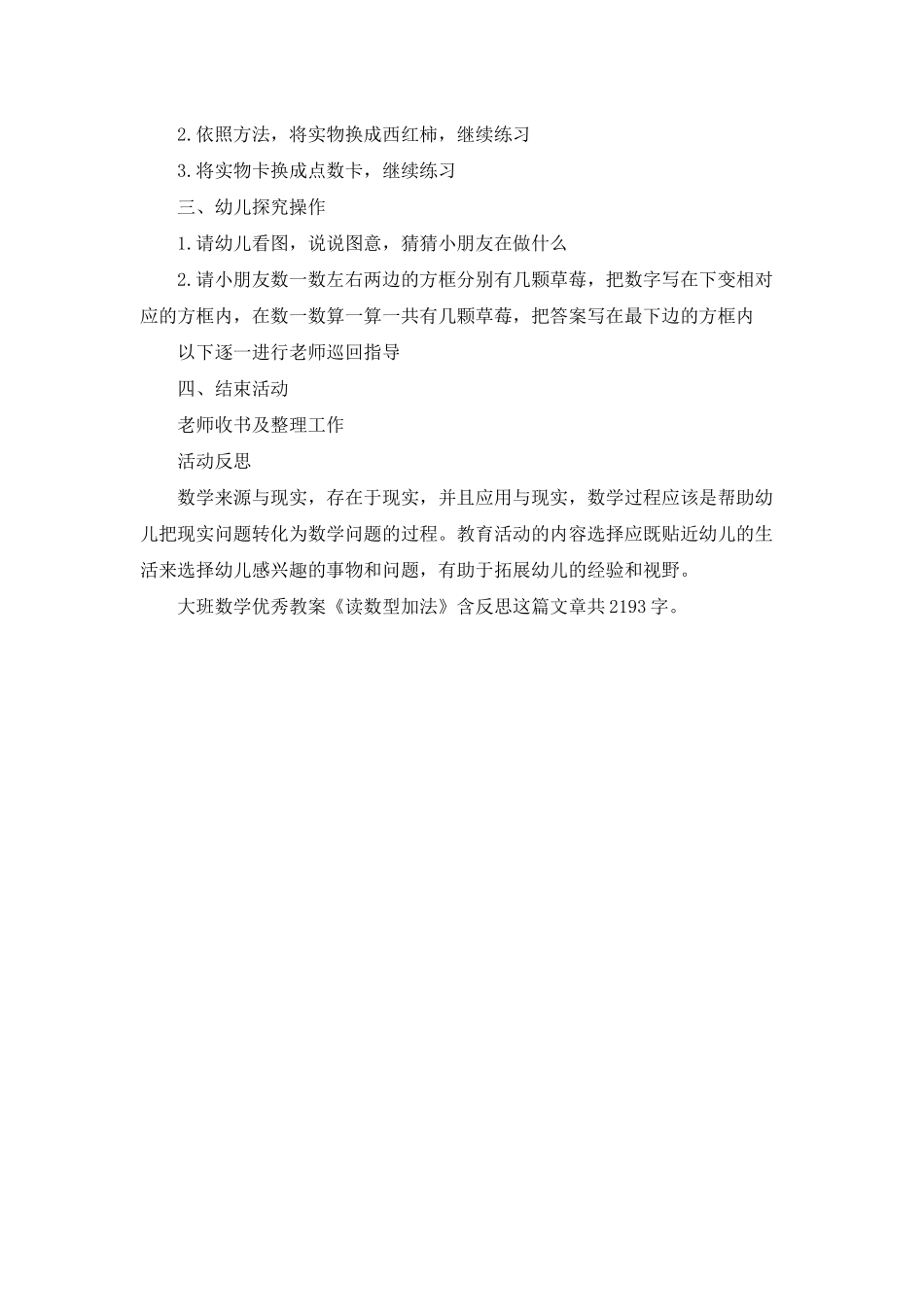 幼儿园大班数学优秀教案《读数型加法》含反思_第2页