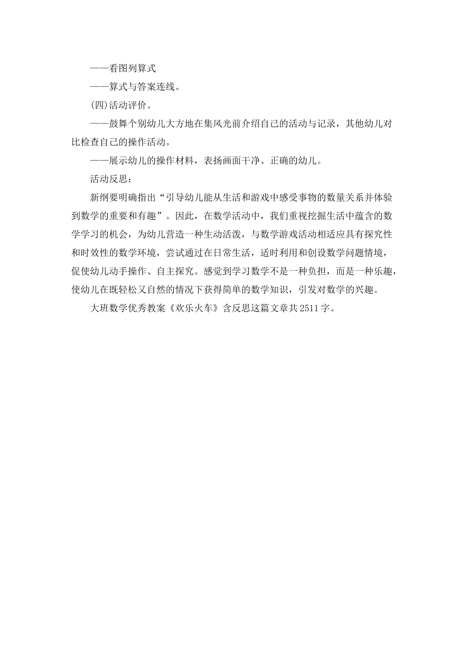 幼儿园大班数学优秀教案《快乐火车》含反思_第2页