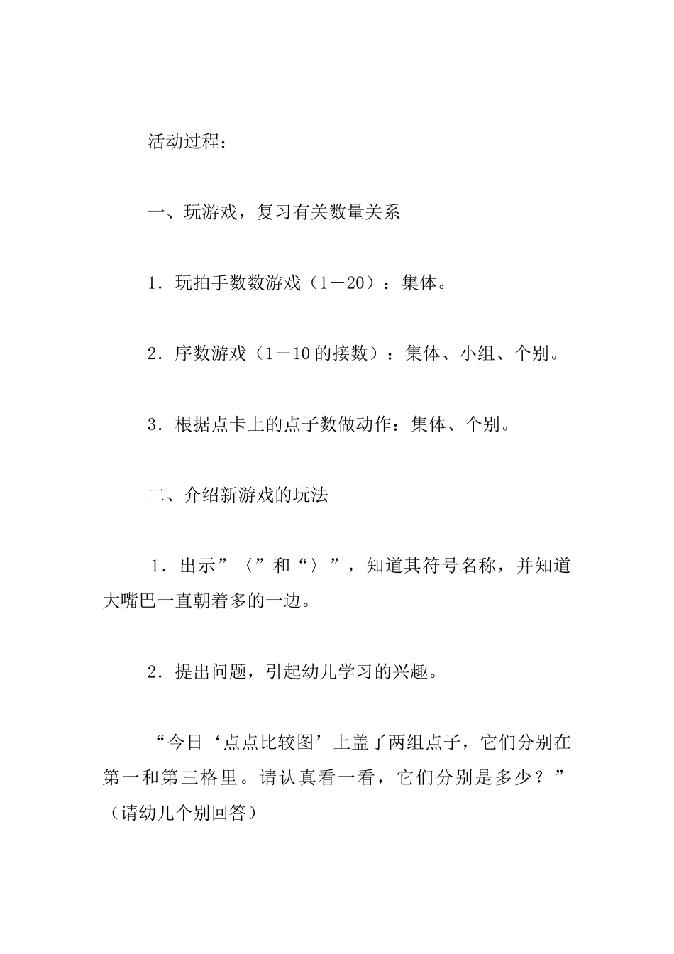 幼儿园大班数学优秀教案：大嘴巴比多少_第2页