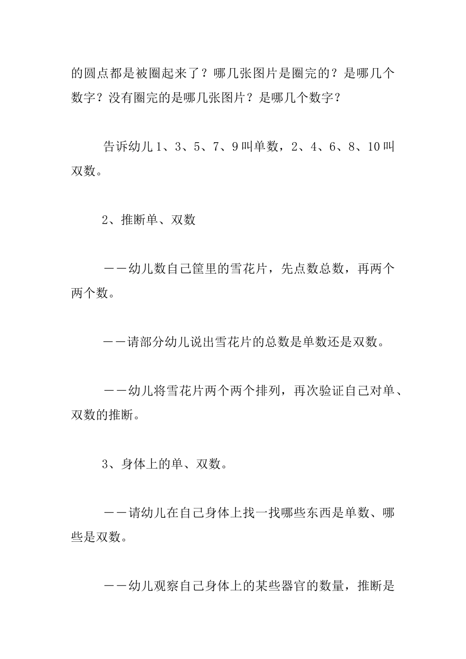 幼儿园大班数学优秀教案：区分单双数_第2页