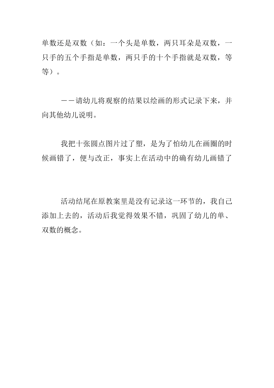 幼儿园大班数学优秀教案：区分单双数_第3页