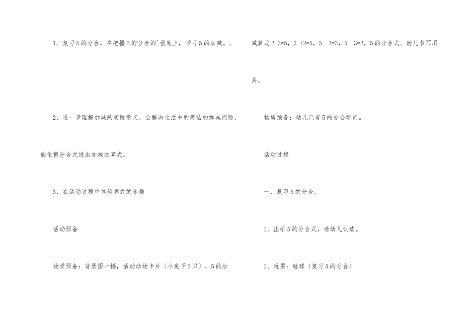 幼儿园大班数学优质课教案《5的加减法》_第2页