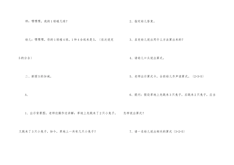 幼儿园大班数学优质课教案《5的加减法》_第3页