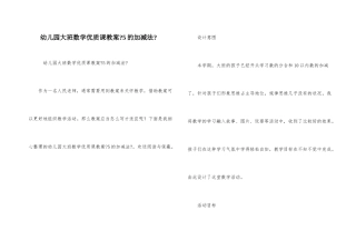 幼儿园大班数学优质课教案《5的加减法》