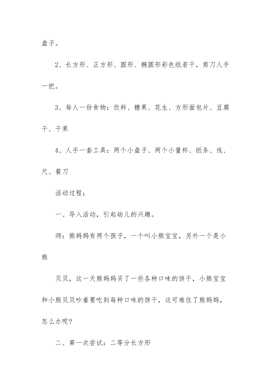 幼儿园大班数学优质课教案《二等分》含反思_第2页