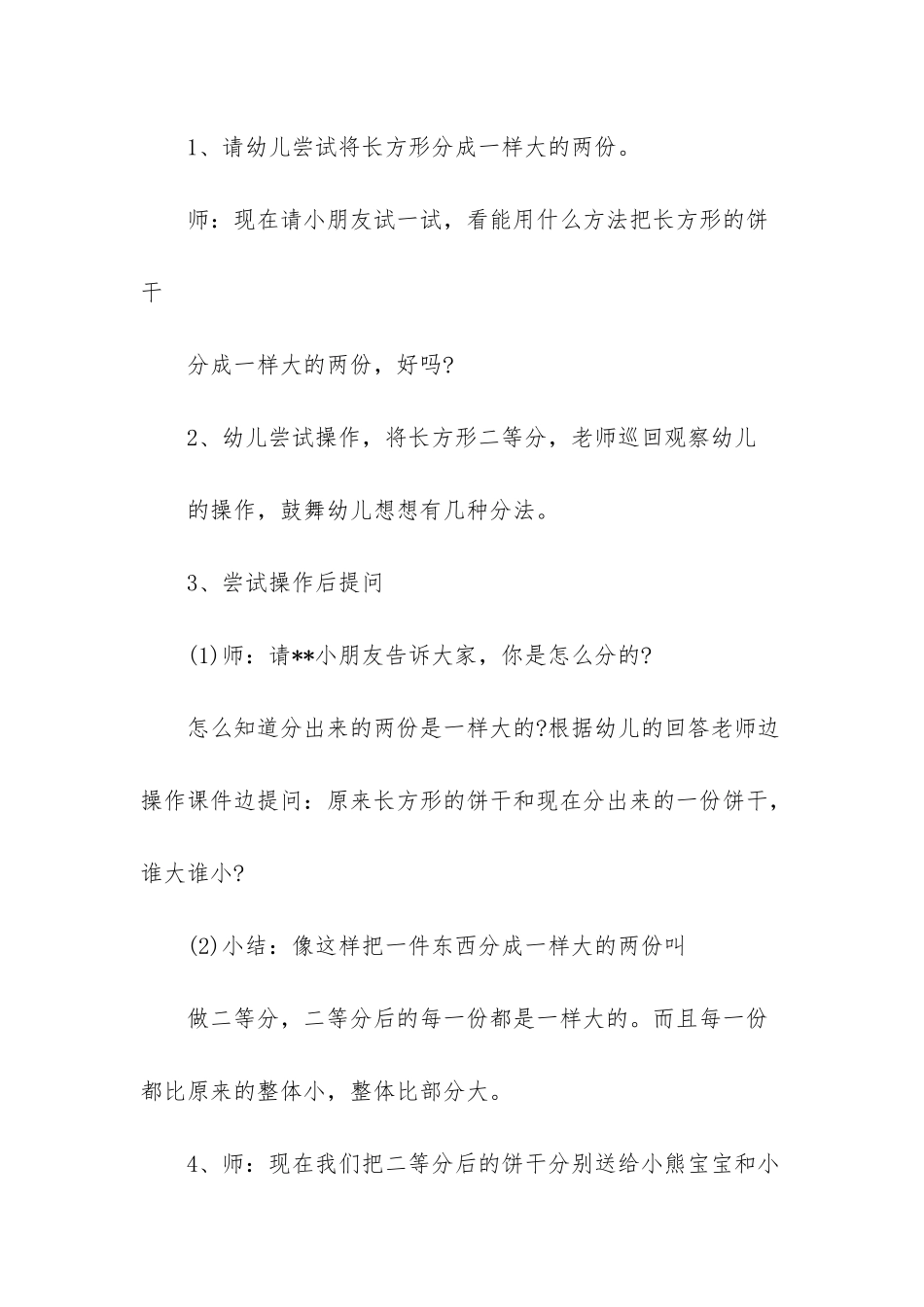 幼儿园大班数学优质课教案《二等分》含反思_第3页