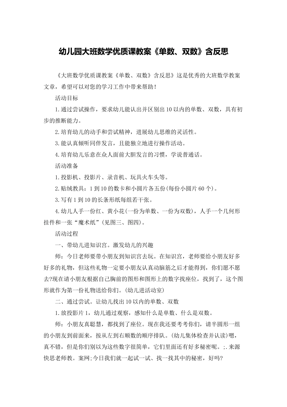 幼儿园大班数学优质课教案《单数、双数》含反思_第1页