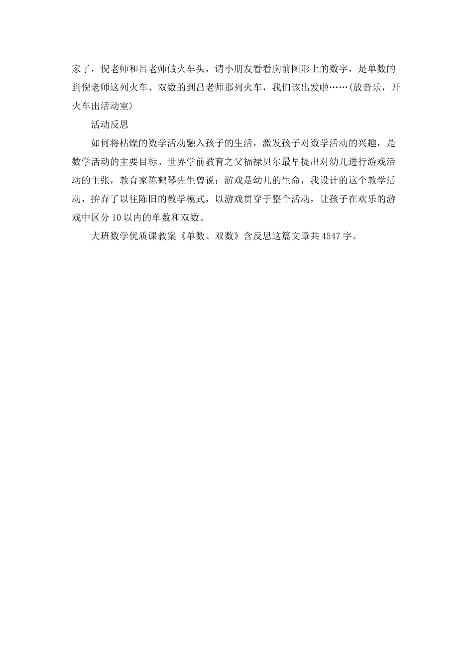 幼儿园大班数学优质课教案《单数、双数》含反思_第3页