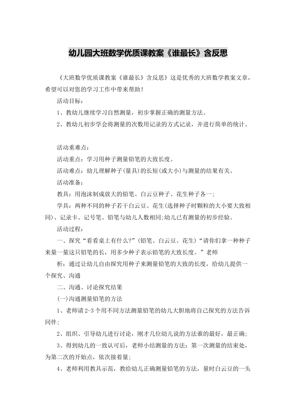 幼儿园大班数学优质课教案《谁最长》含反思_第1页