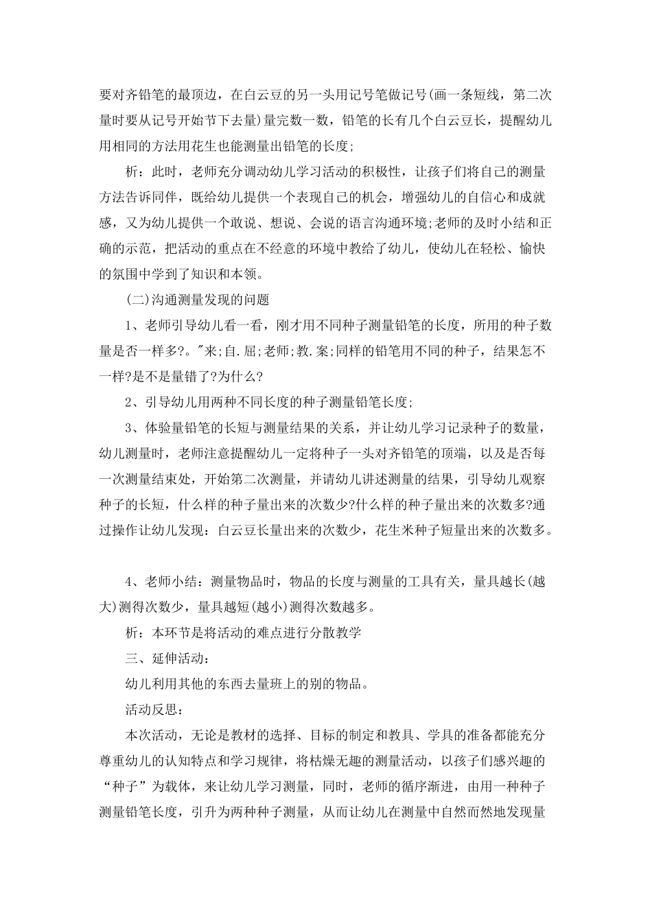 幼儿园大班数学优质课教案《谁最长》含反思_第2页