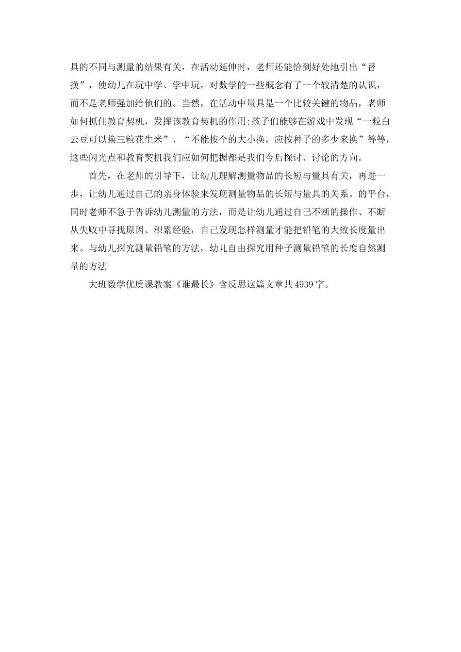 幼儿园大班数学优质课教案《谁最长》含反思_第3页