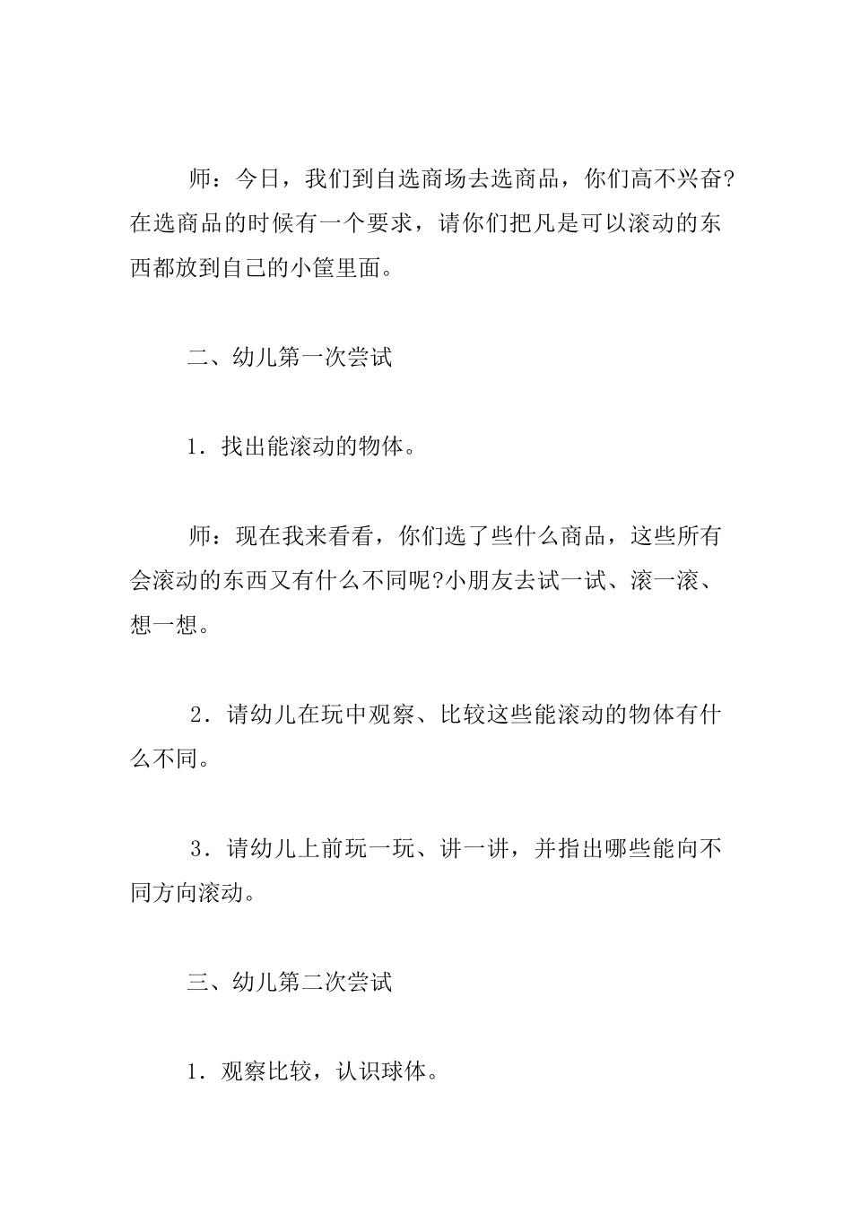 幼儿园大班数学公开课教案-认识球体_第2页