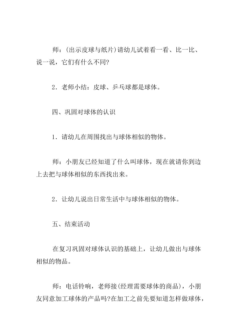 幼儿园大班数学公开课教案-认识球体_第3页