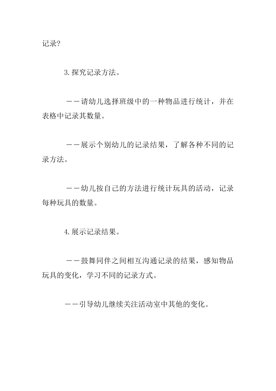 幼儿园大班数学公开课教案――活动室的玩具多_第2页