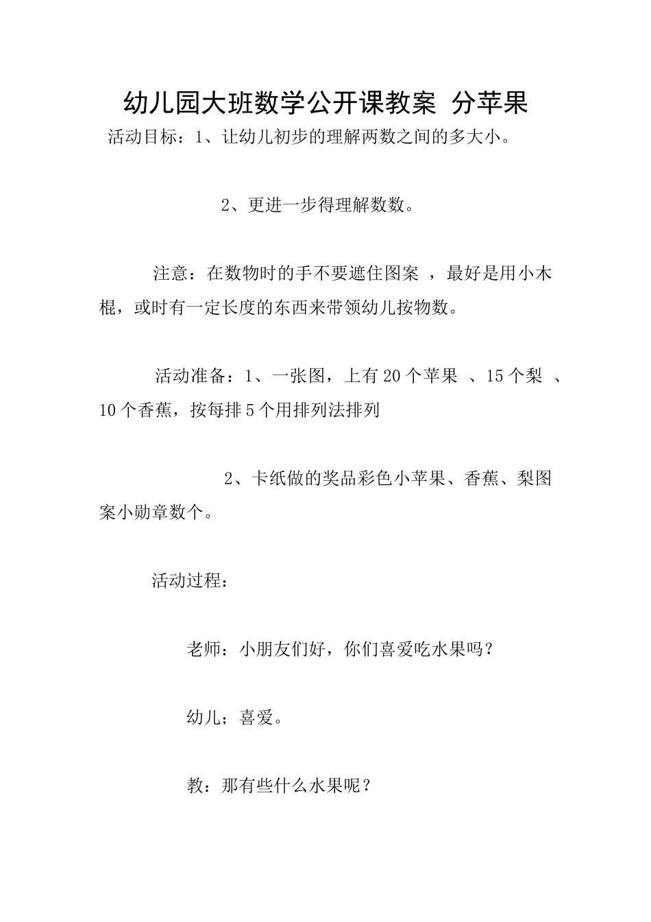 幼儿园大班数学公开课教案-分苹果_第1页