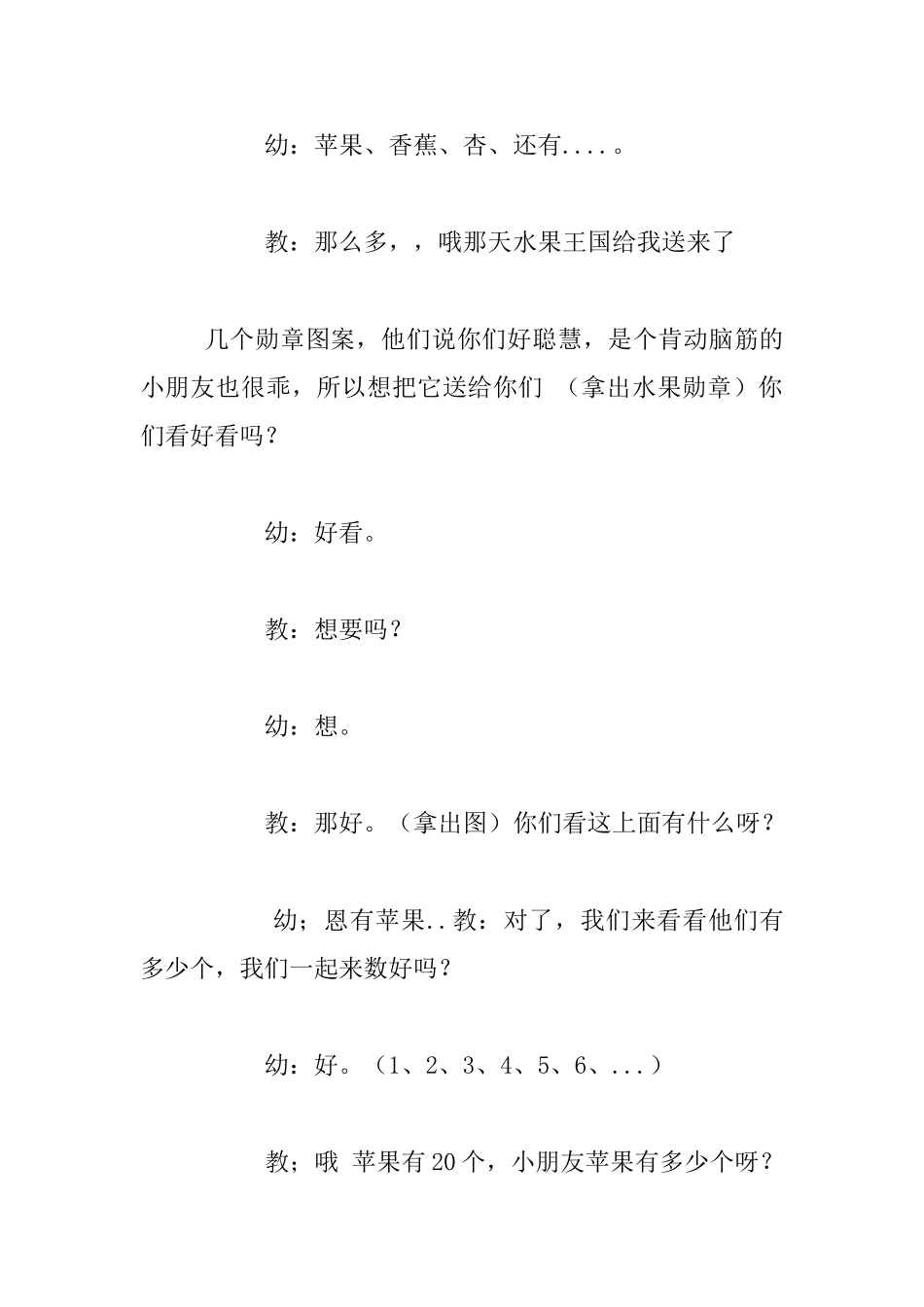 幼儿园大班数学公开课教案-分苹果_第2页