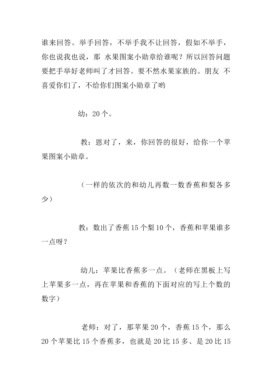 幼儿园大班数学公开课教案-分苹果_第3页