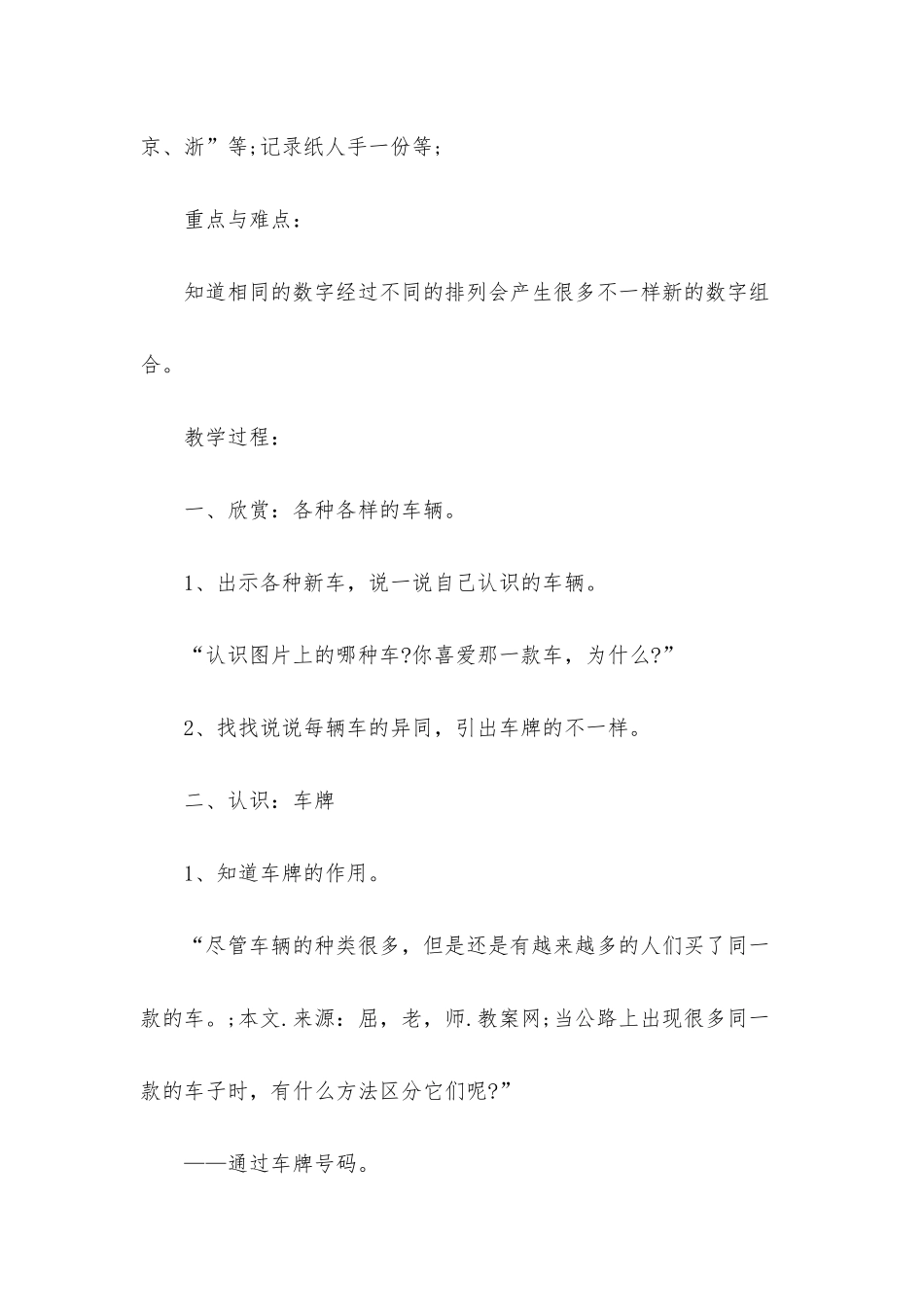 幼儿园大班数学公开课教案《不一样的车牌》含反思_第2页