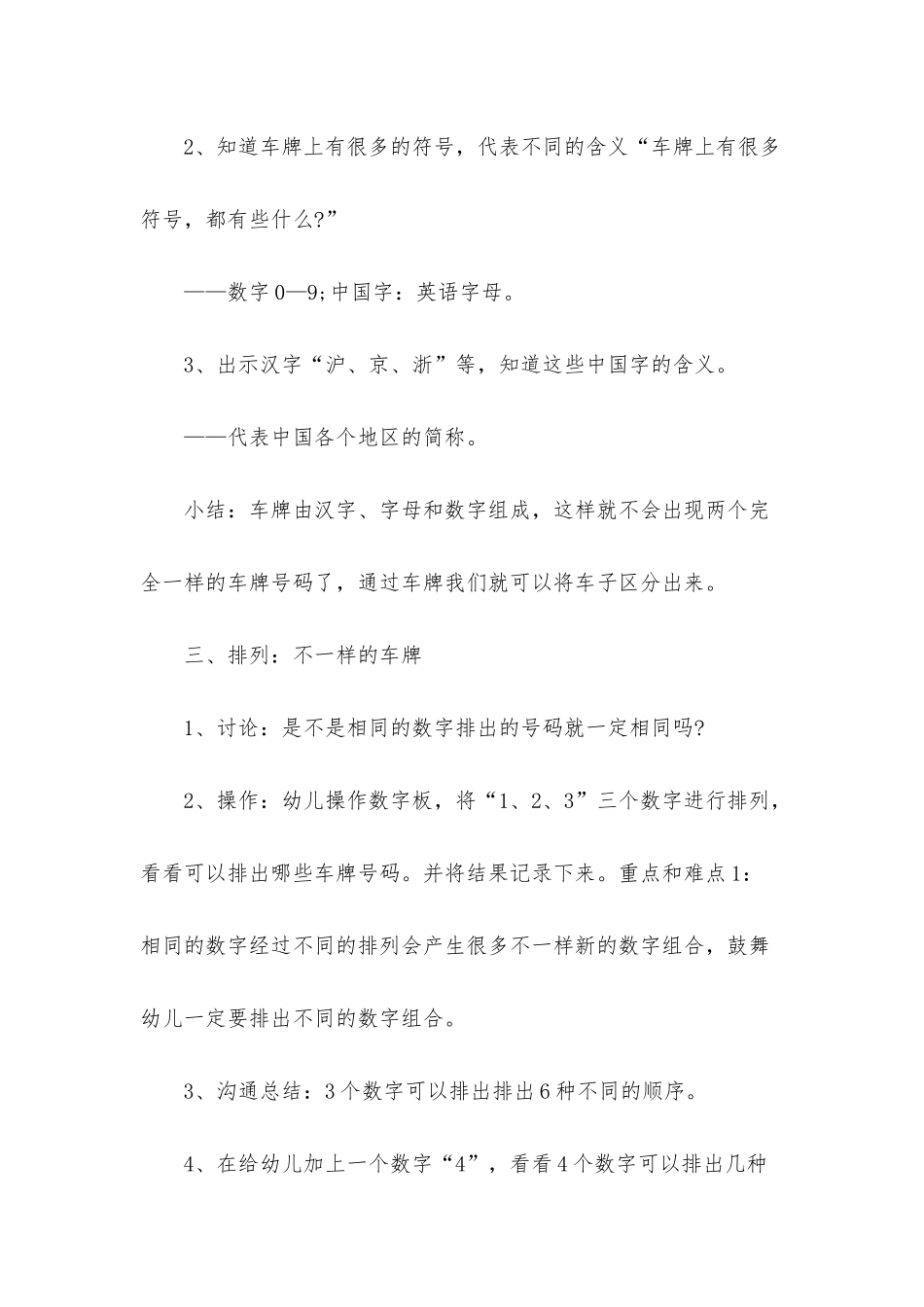 幼儿园大班数学公开课教案《不一样的车牌》含反思_第3页