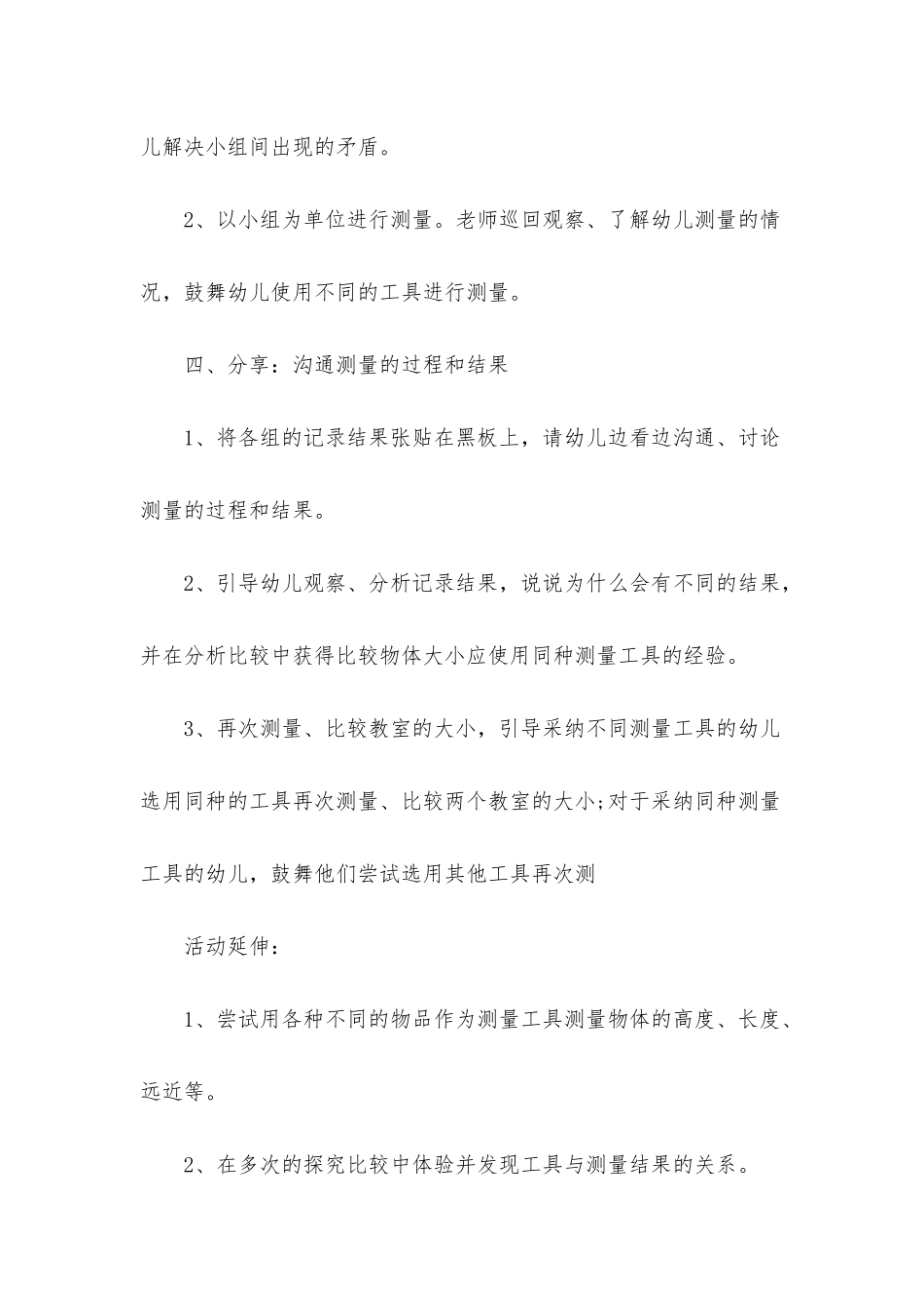 幼儿园大班数学公开课教案《哪个班的教室大》含反思_第3页