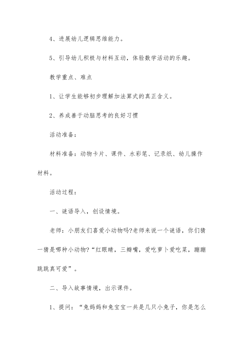 幼儿园大班数学公开课教案《加法基础》含反思_第2页