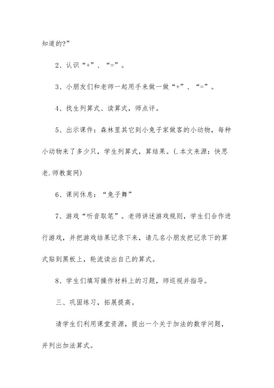 幼儿园大班数学公开课教案《加法基础》含反思_第3页