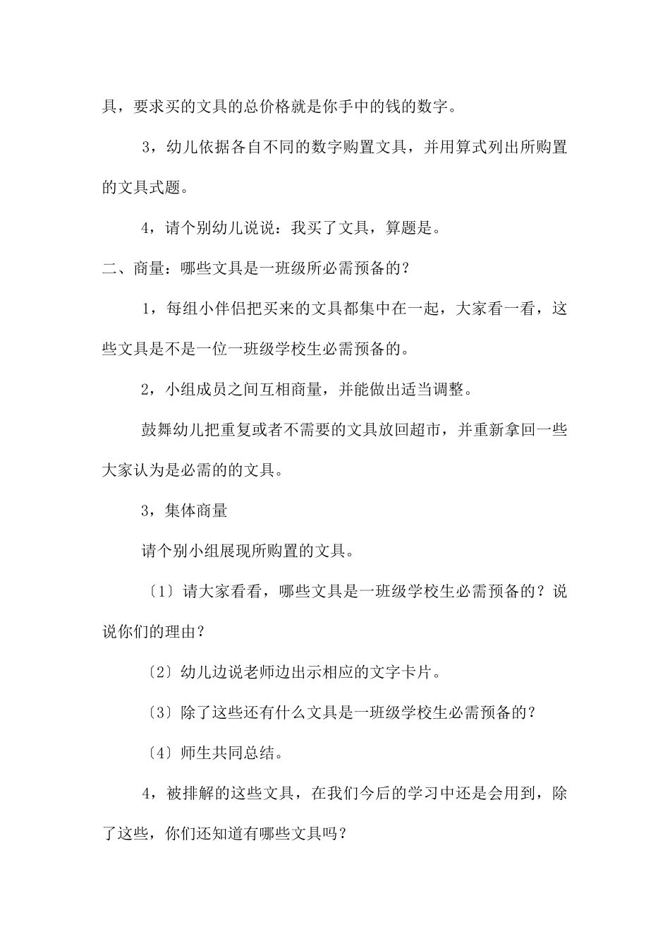 幼儿园大班数学优质课文具小超市教案反思_第2页