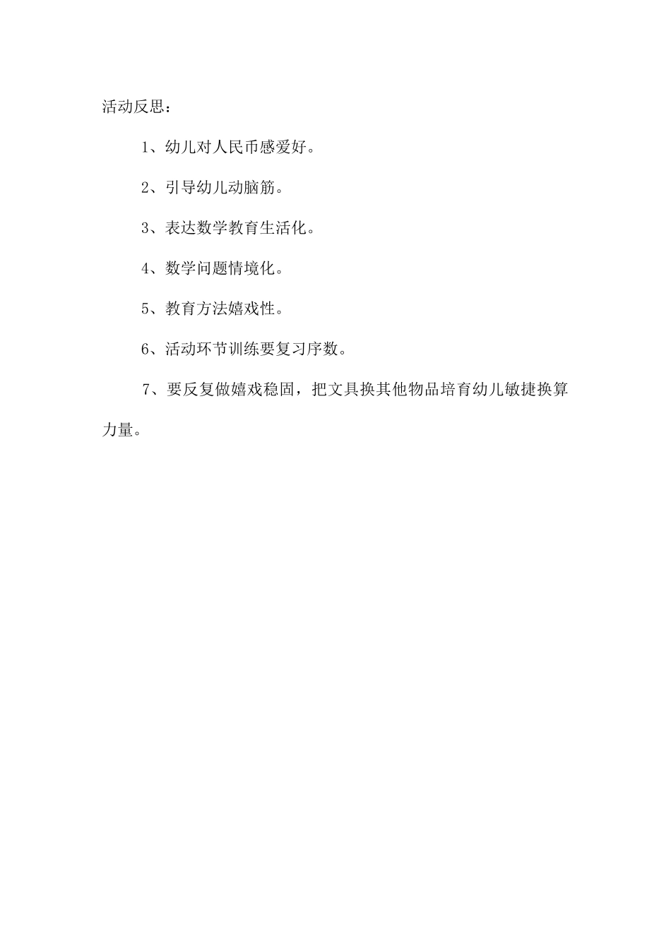 幼儿园大班数学优质课文具小超市教案反思_第3页