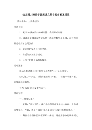 幼儿园大班数学优质课文具小超市教案反思