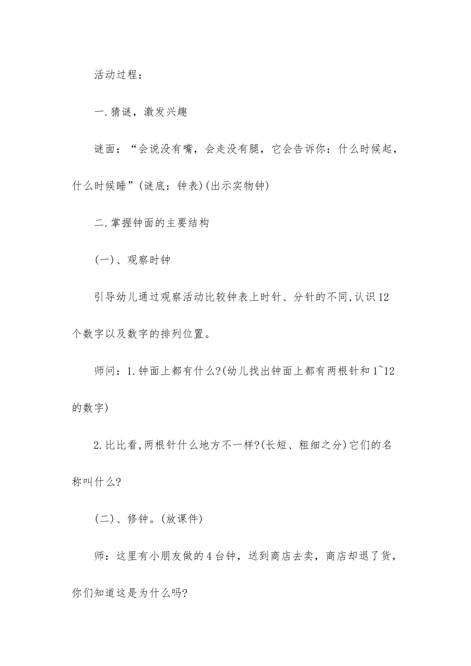 幼儿园大班数学公开课教案《嘀嘀嗒嗒的小闹钟》含反思_第2页